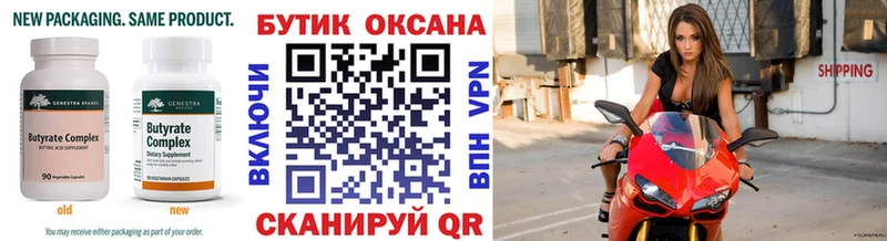 Бутират буратино  Купить  Печоры 